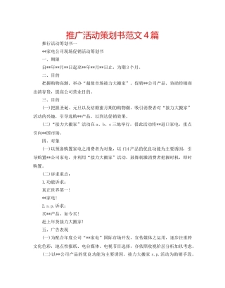 推广活动策划书范文4篇 