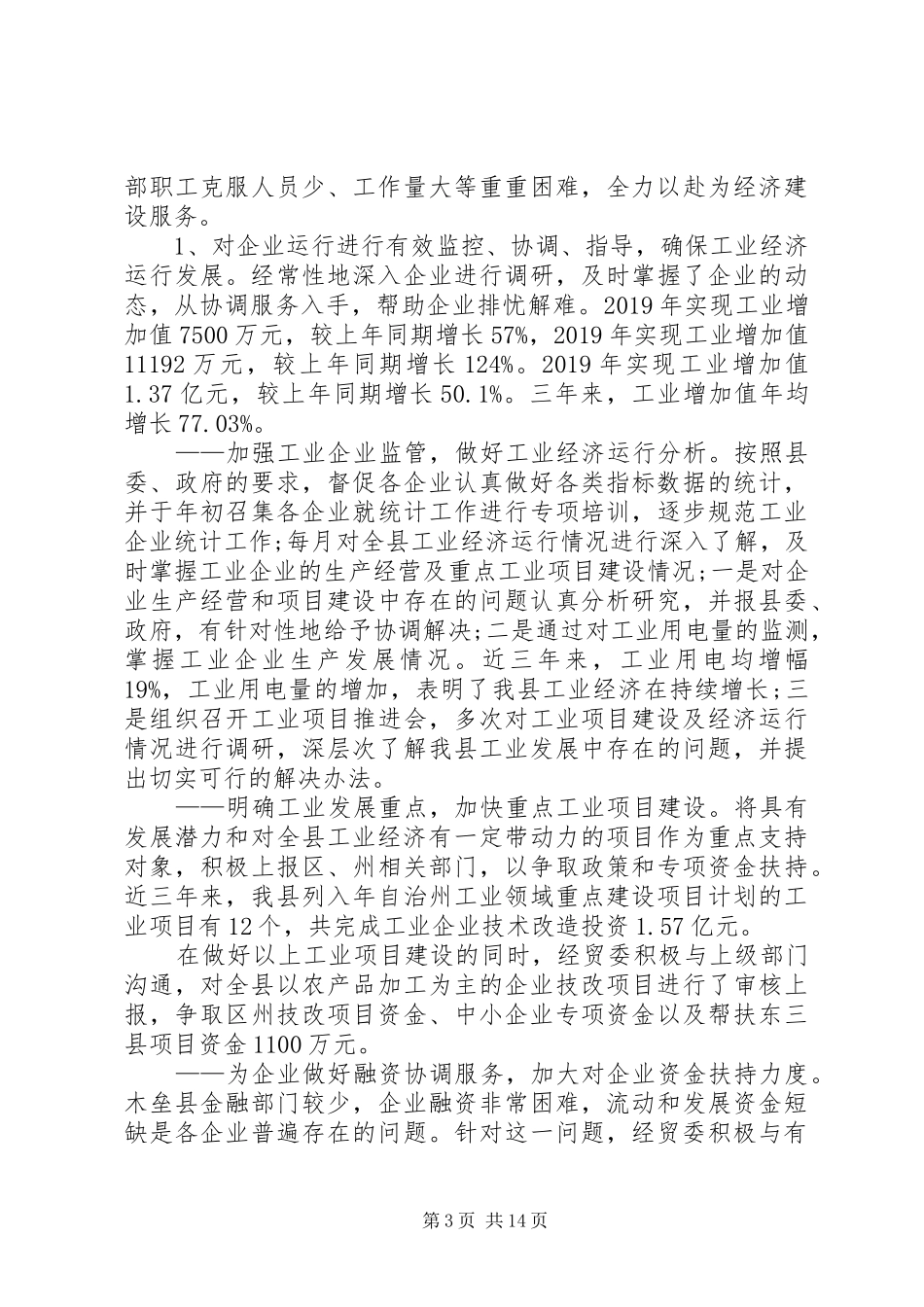 个人近三年工作总结范文 _第3页