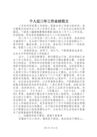 个人近三年工作总结范文 