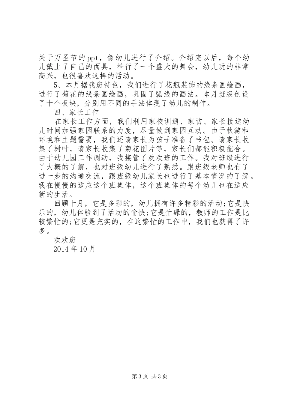 个人工作总结无欢 _第3页