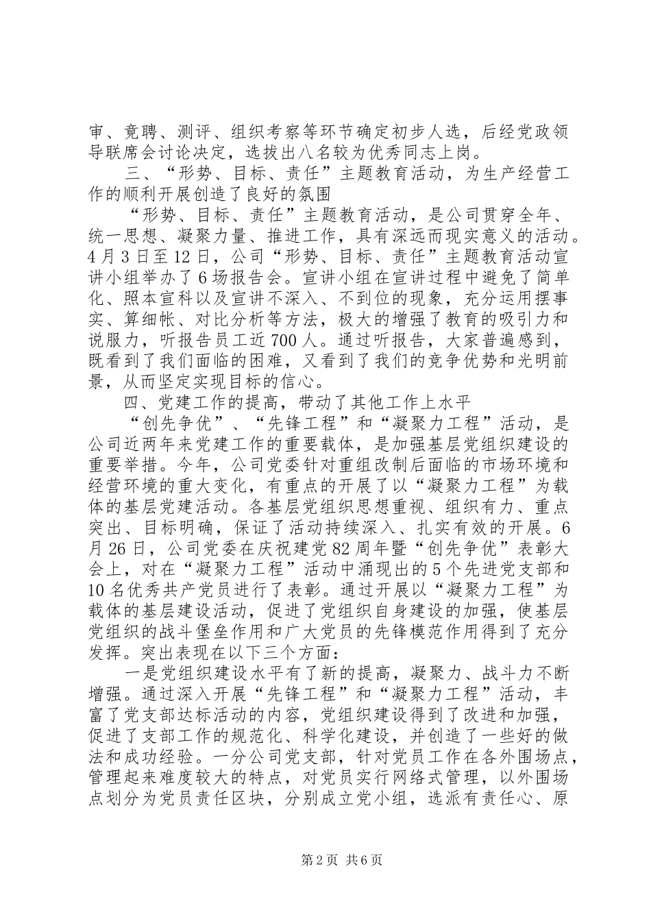 公司党委年终工作总结范文 _第2页