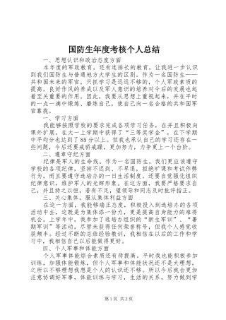 国防生年度考核个人总结 