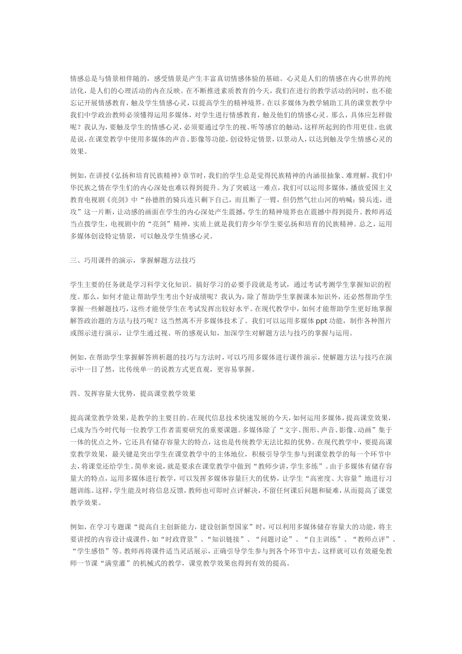 谈利用多媒体优化思品教学_第2页