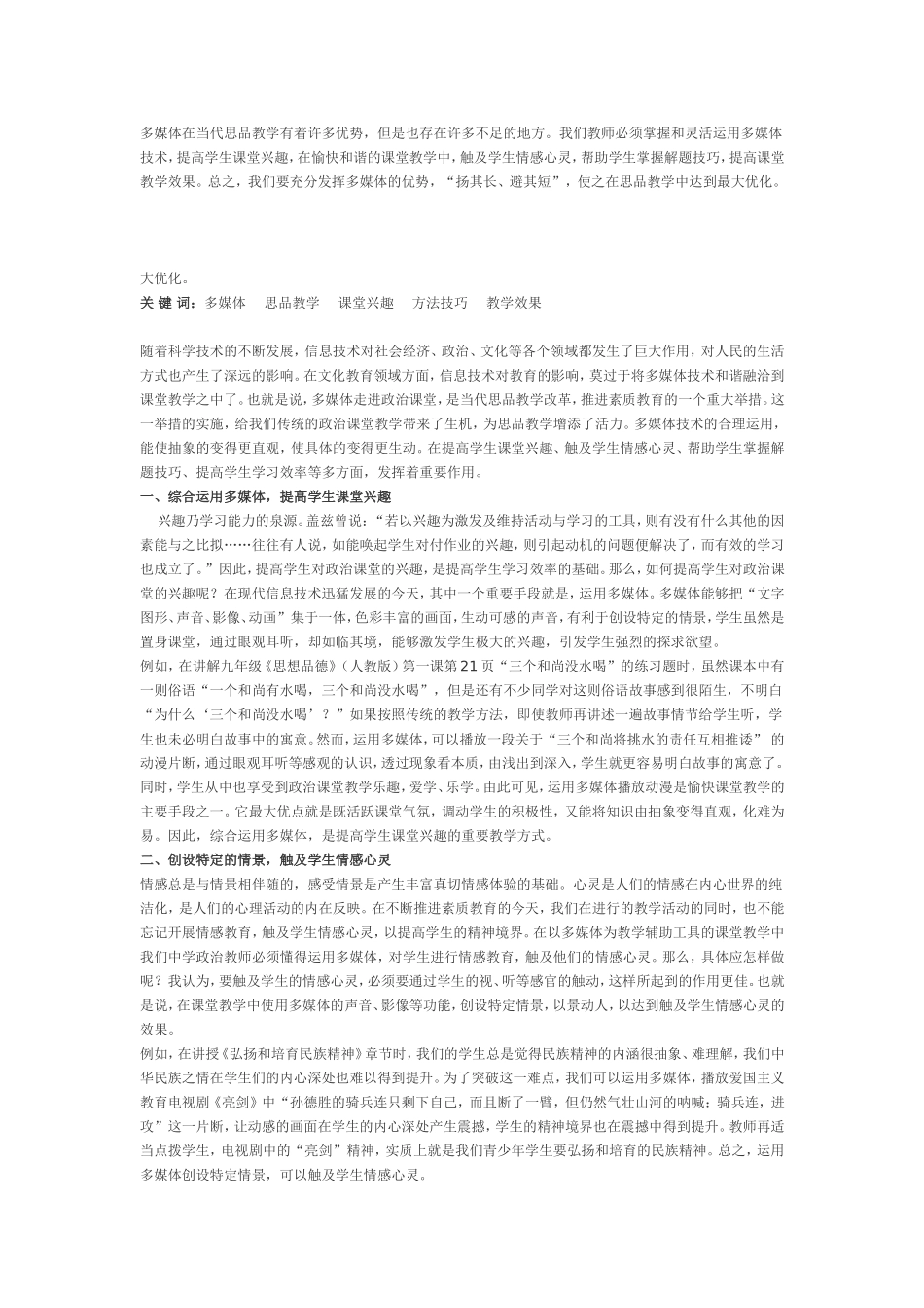 谈利用多媒体优化思品教学_第3页