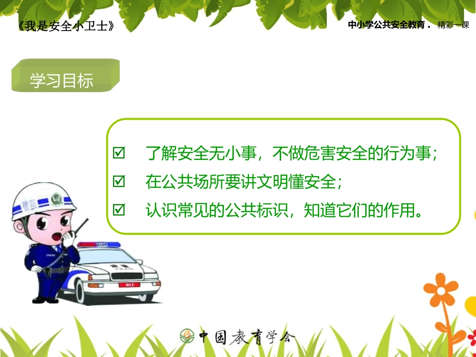 我是安全小专家_第2页