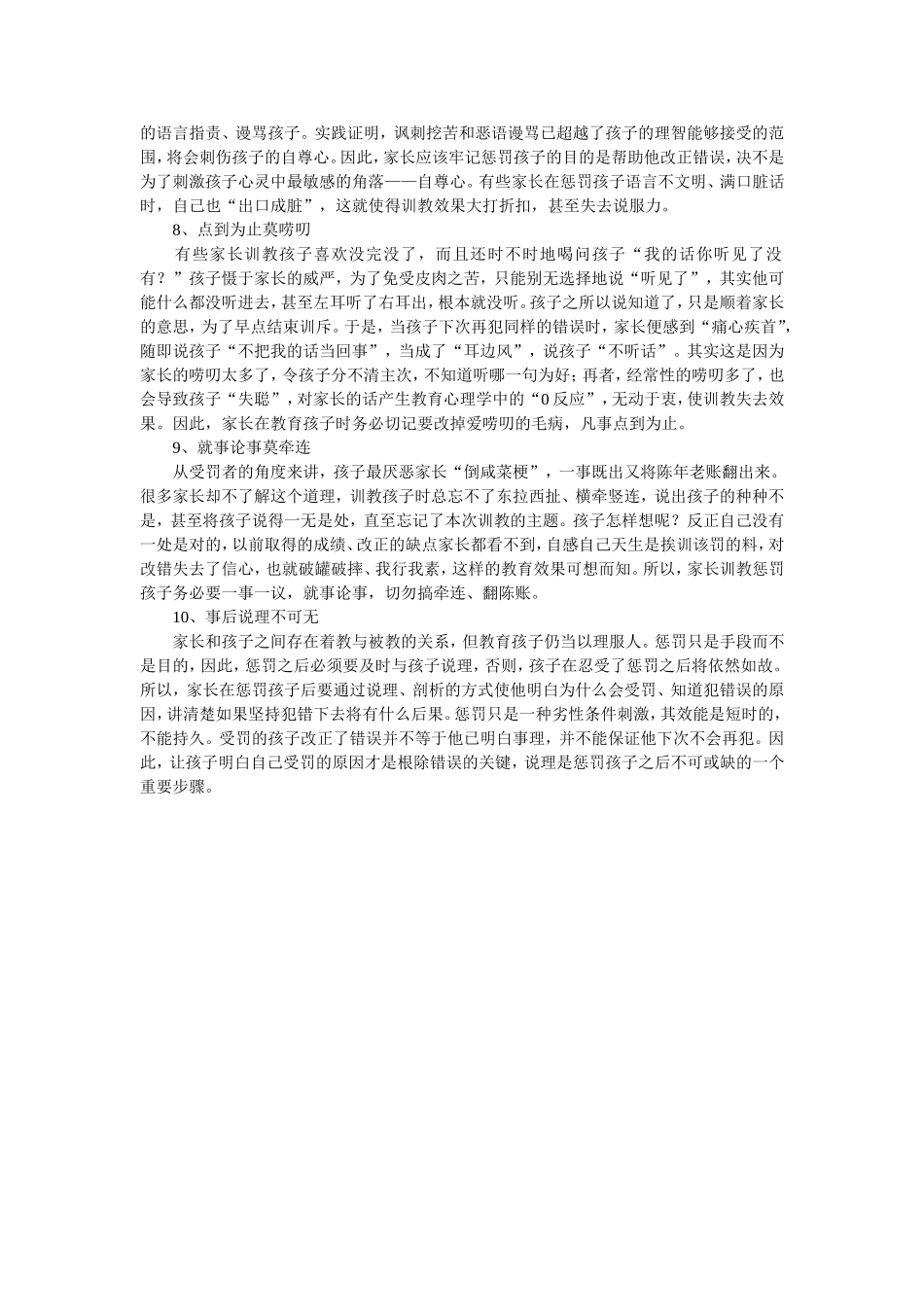 父母须知：惩罚孩子需坚持十大大原则_第2页