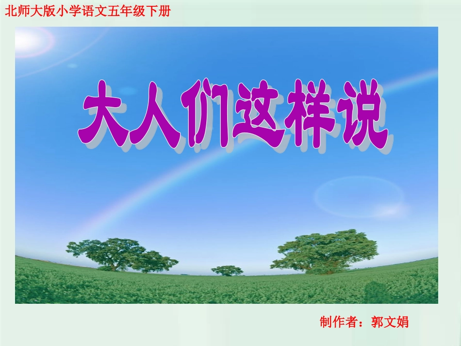 大人们这样说2_第3页