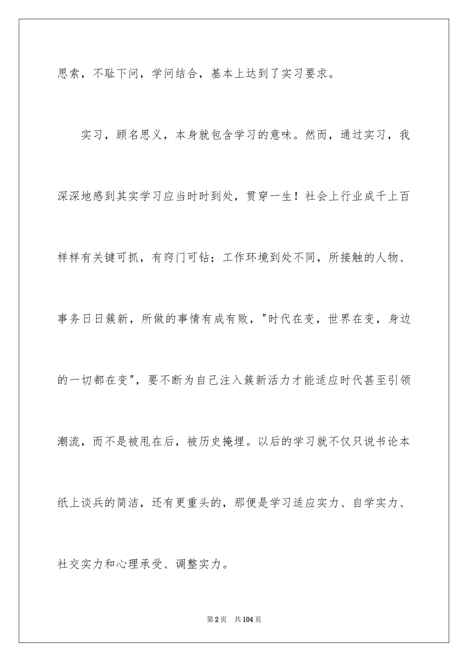 2024地税实习报告_2_第2页