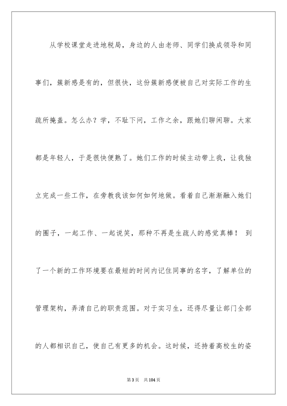 2024地税实习报告_2_第3页