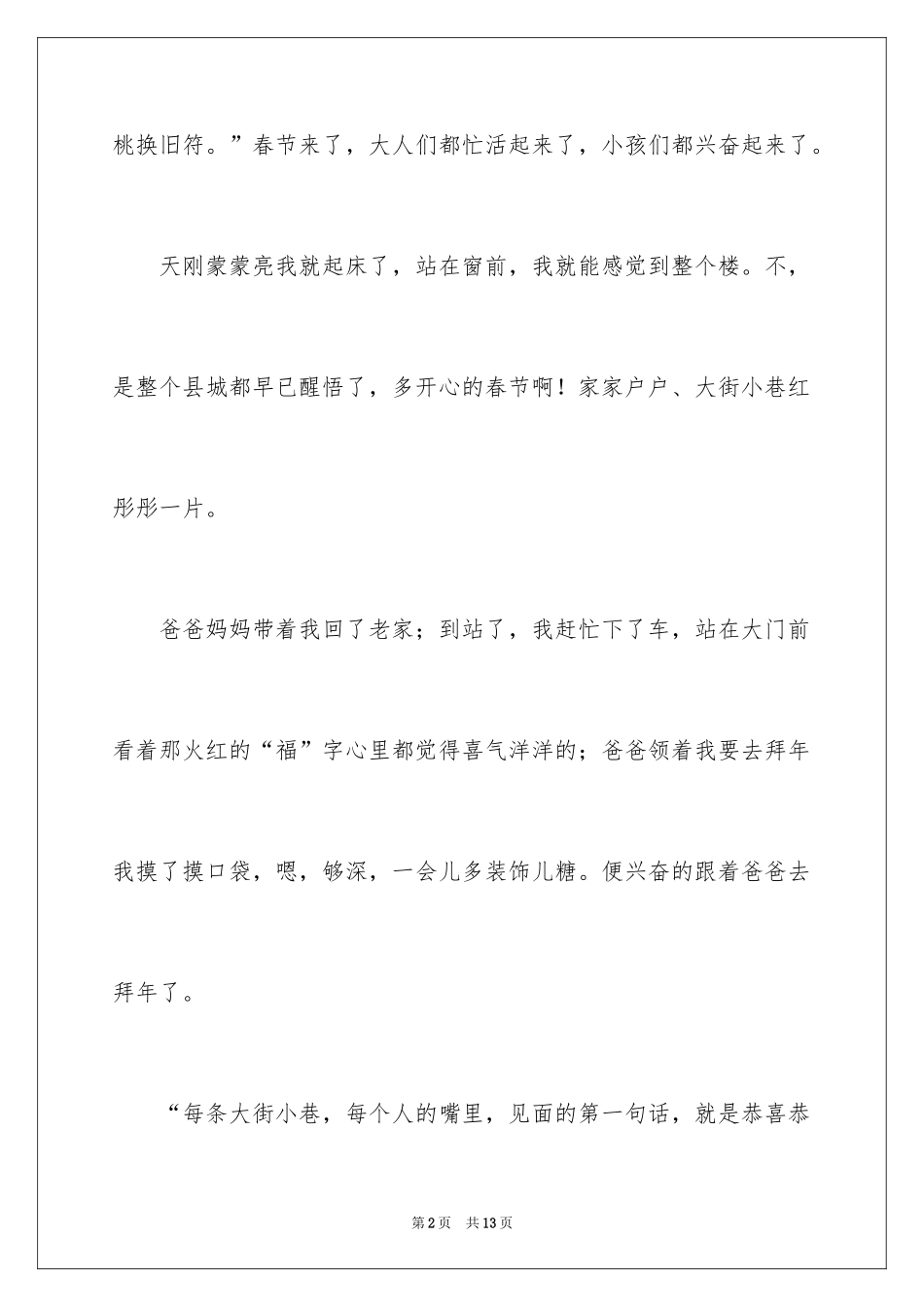 2024六年级春节作文_46_第2页