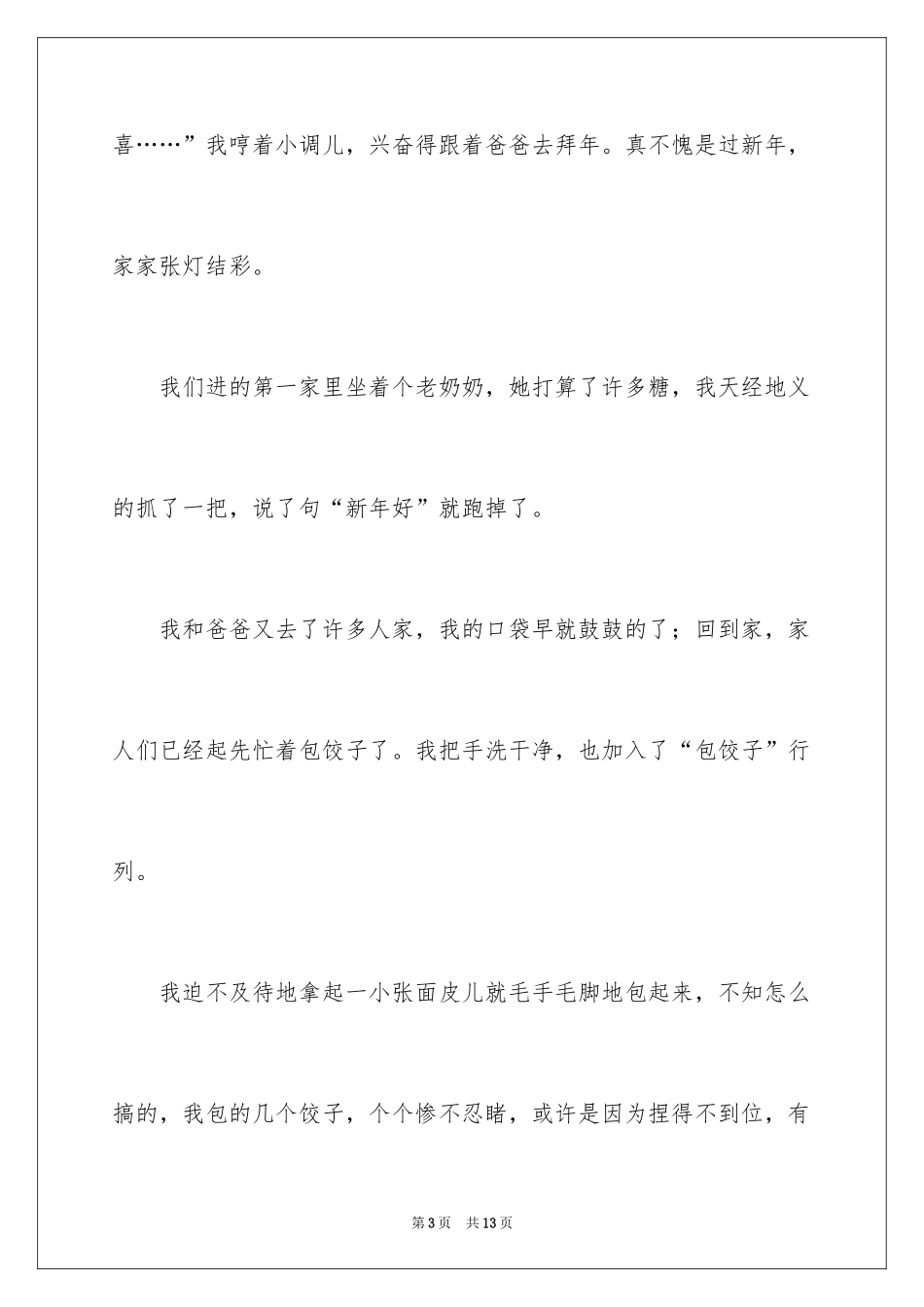 2024六年级春节作文_46_第3页