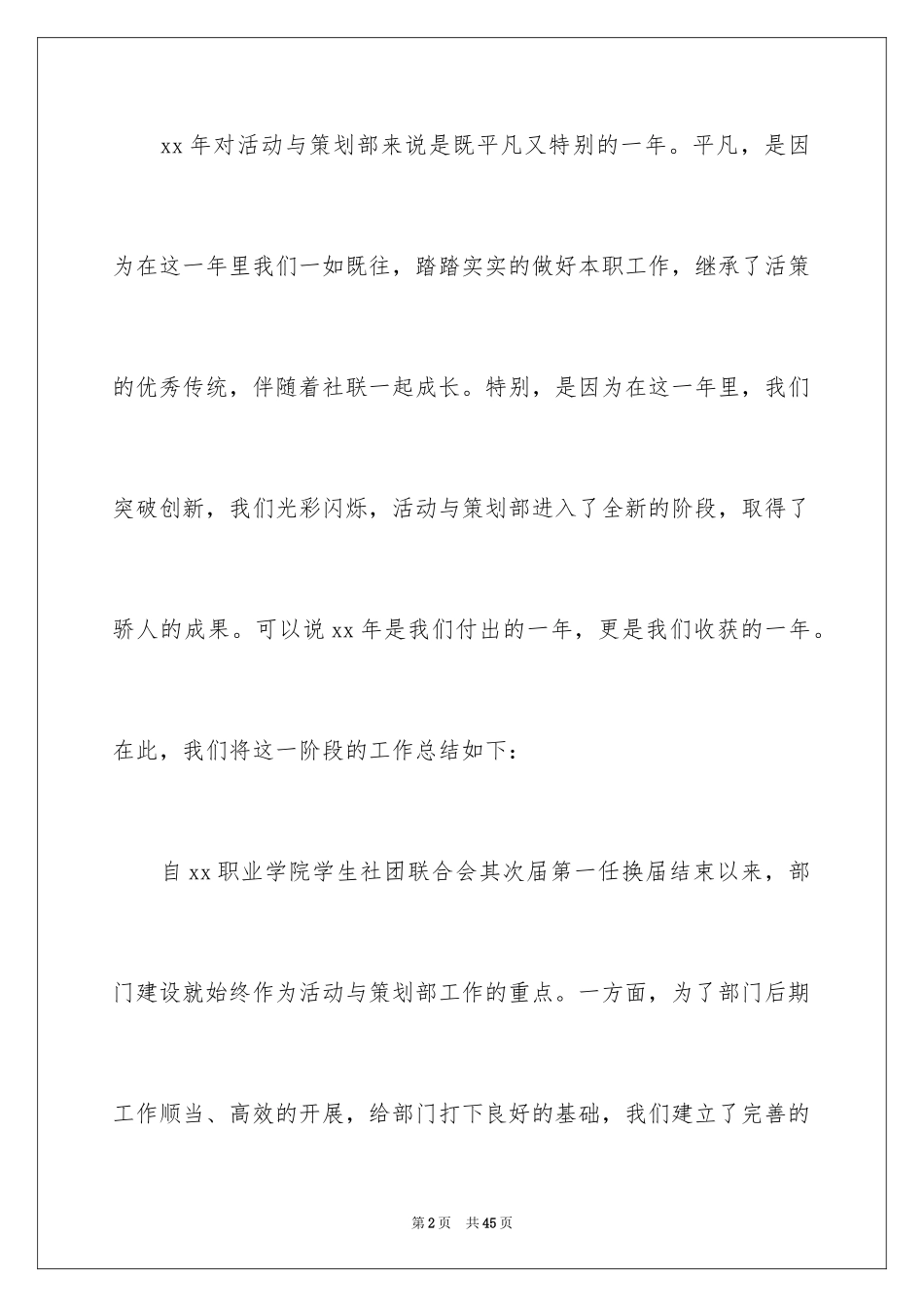 2024大学社团活动工作总结_9_第2页