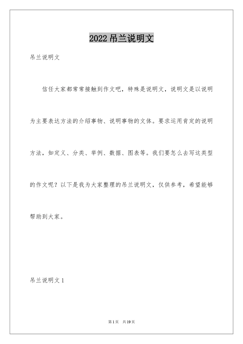 2024吊兰说明文_1_第1页