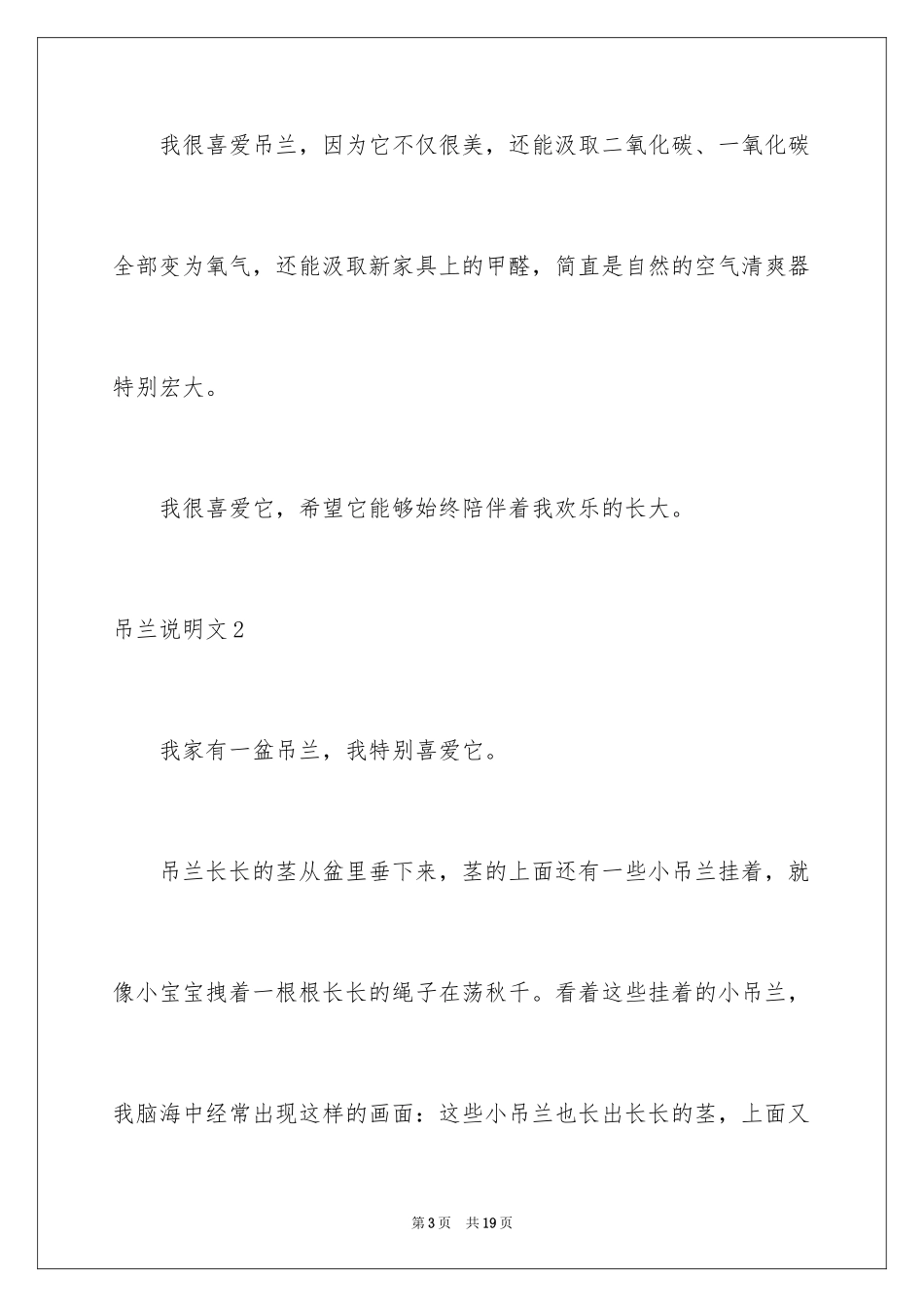 2024吊兰说明文_1_第3页