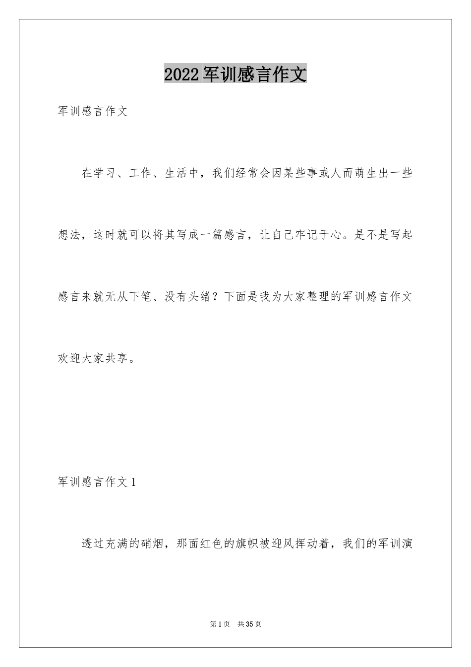 2024军训感言作文_8_第1页