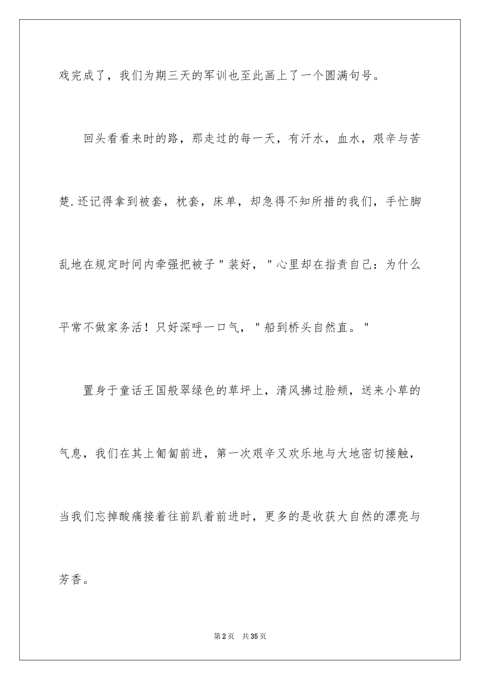 2024军训感言作文_8_第2页