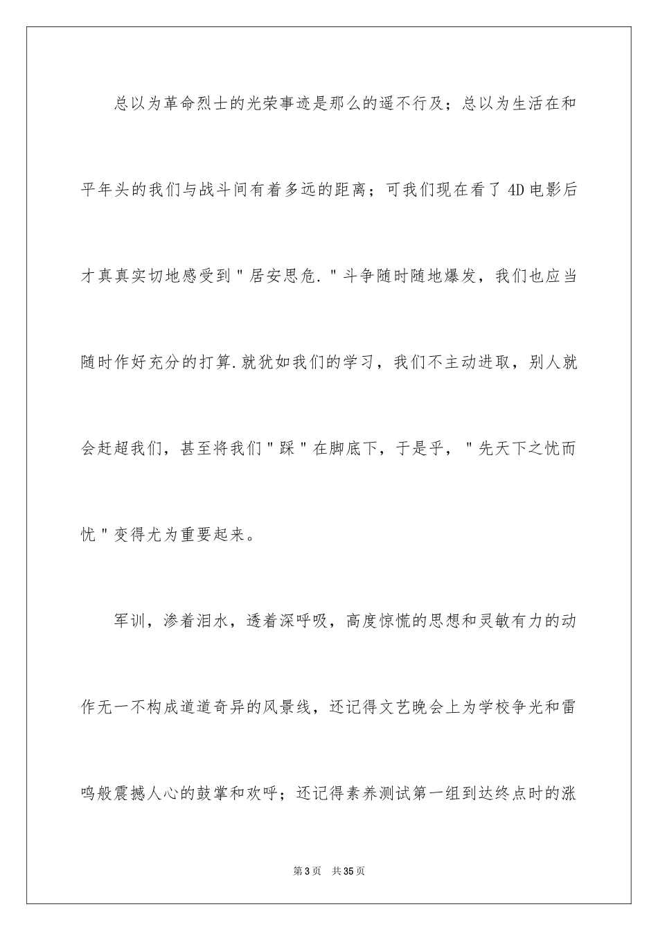 2024军训感言作文_8_第3页