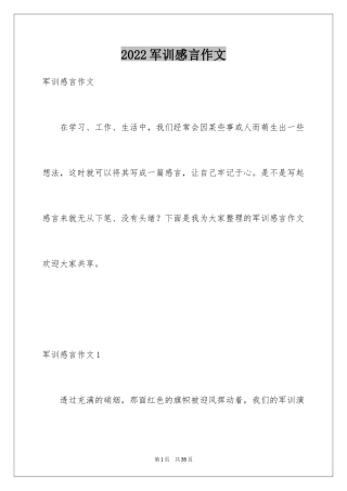 2024军训感言作文_8