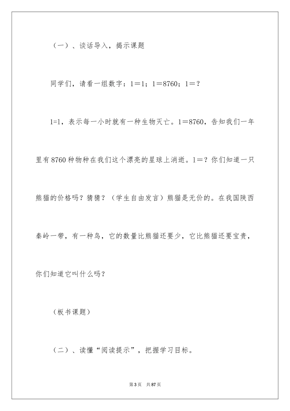 2024《朱鹮飞回来了》教学设计_2_第3页