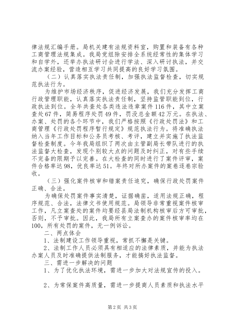 工商局法制工作总结 _第2页