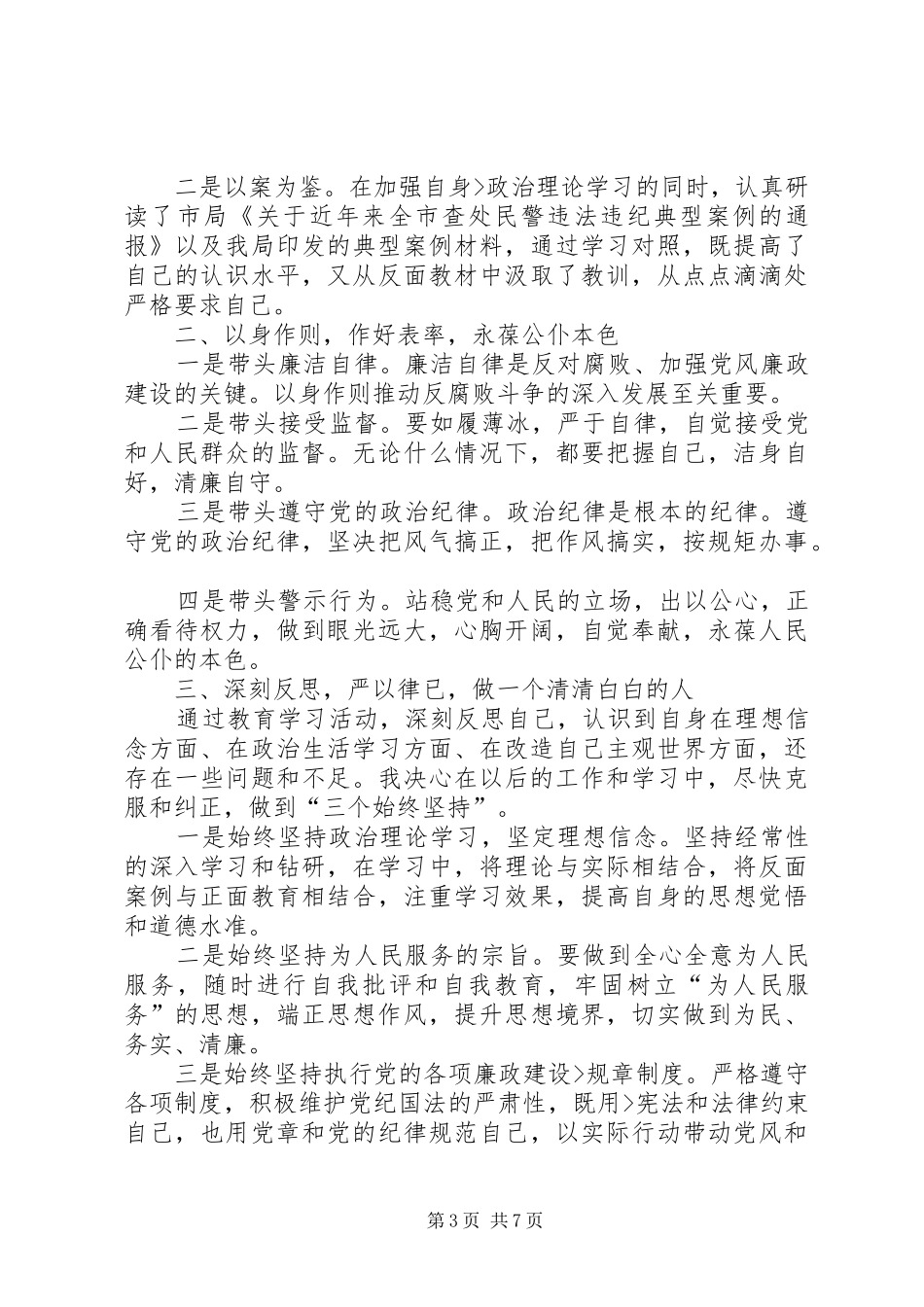 反面典型体会心得[合集]3_第3页