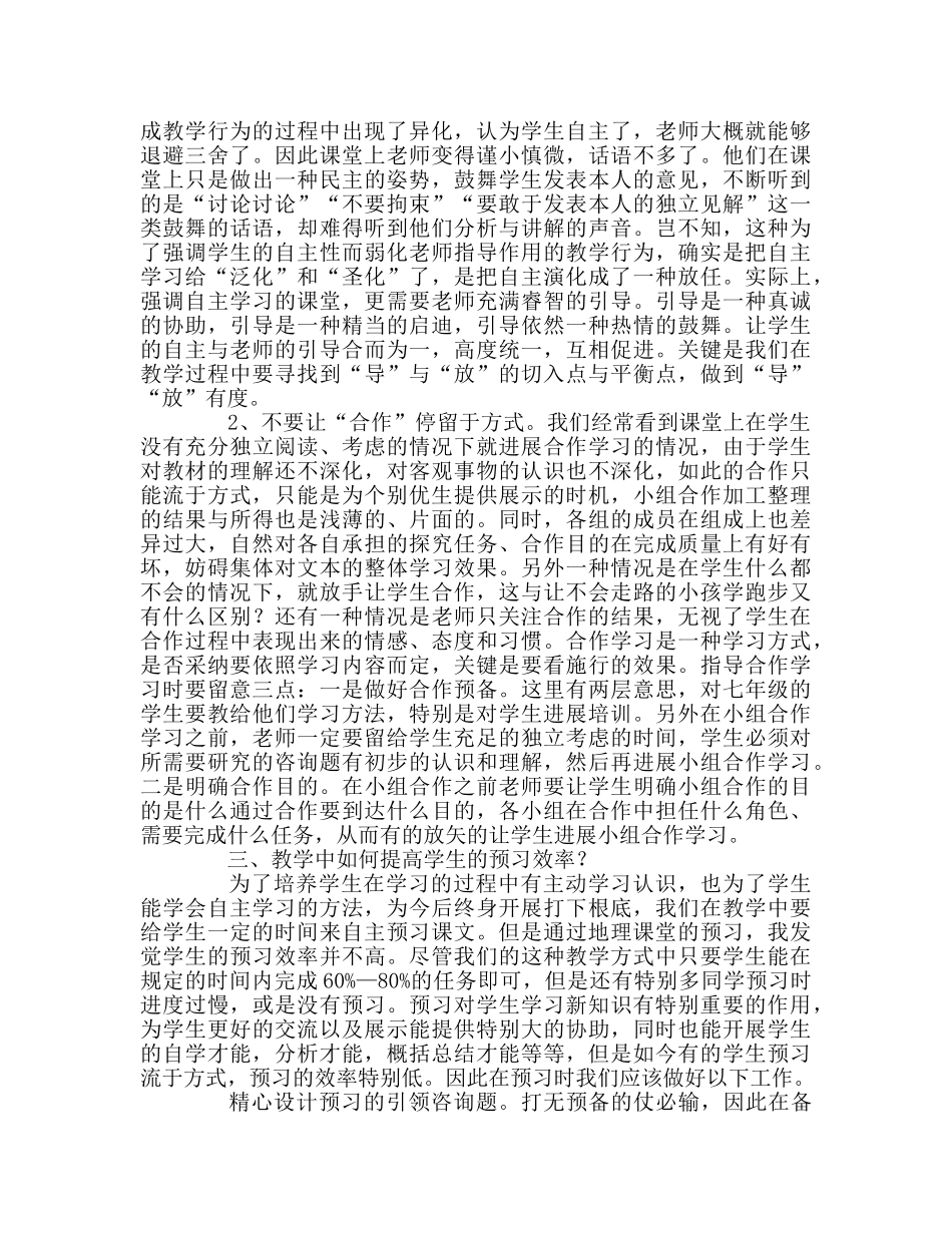 教师个人参考计划总结高效课堂教学反思二 _第2页