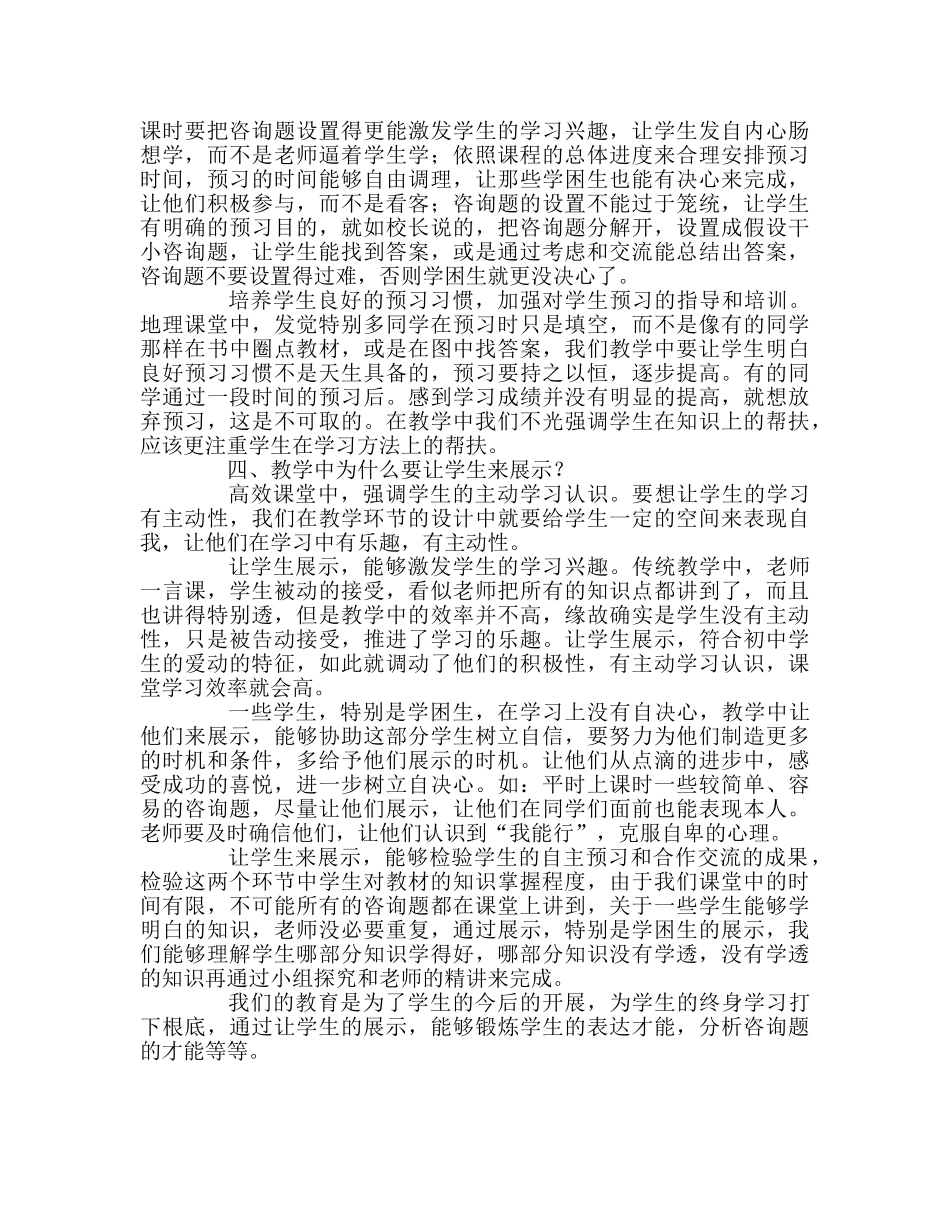 教师个人参考计划总结高效课堂教学反思二 _第3页