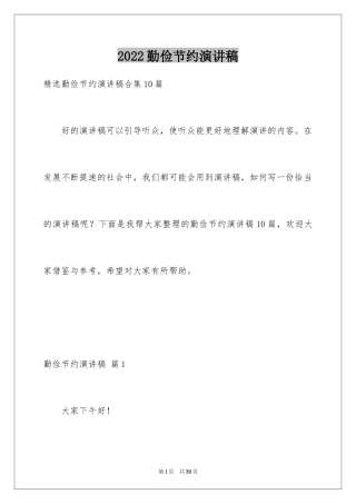 2024勤俭节约演讲稿_81