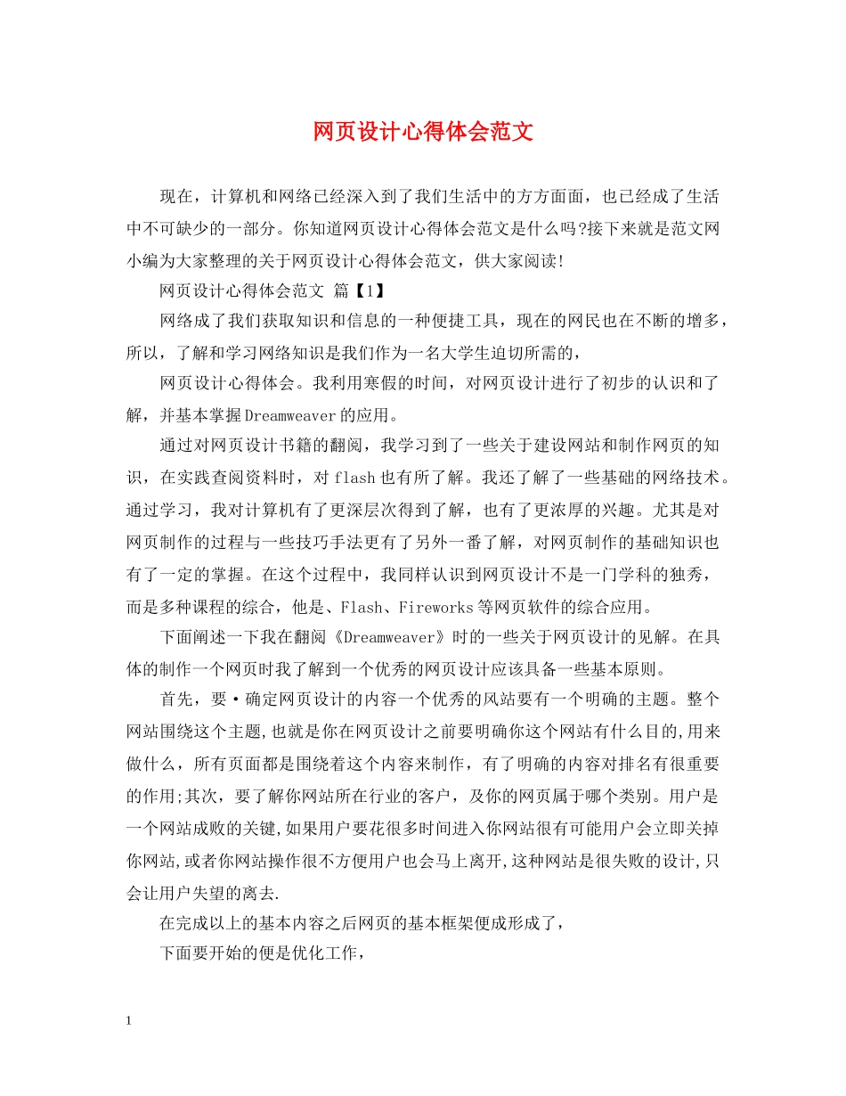 网页设计心得体会范文 _第1页