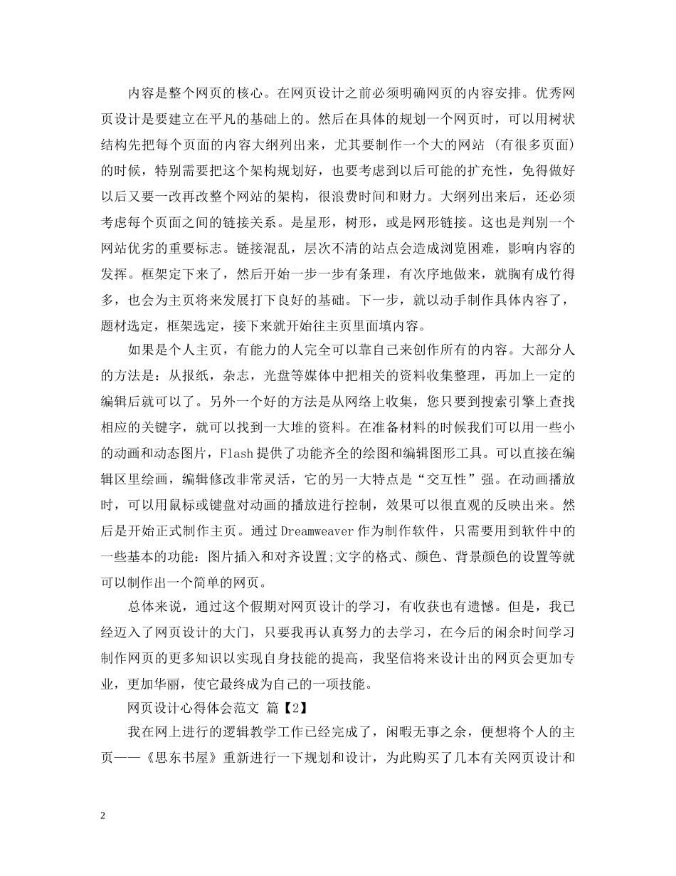 网页设计心得体会范文 _第2页