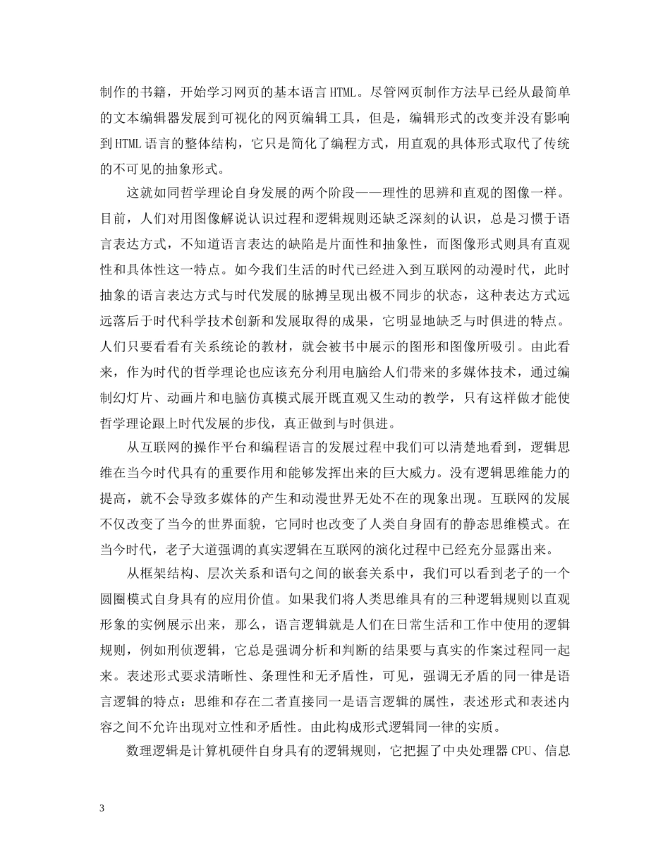 网页设计心得体会范文 _第3页