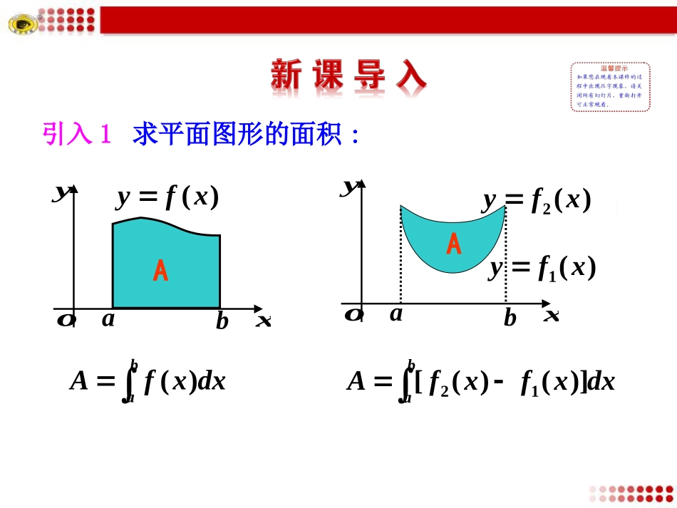 定积分在几何中的应用_第2页