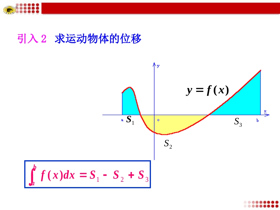 定积分在几何中的应用_第3页