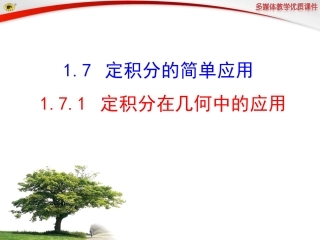 定积分在几何中的应用
