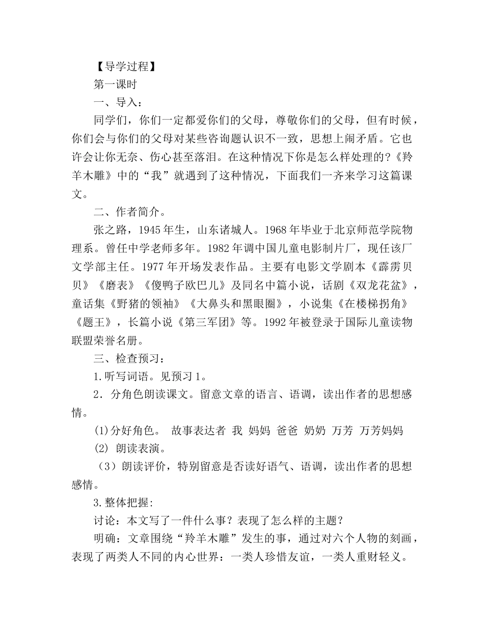 教案人教版七年级语文22《羚羊木雕》导学案 _第2页