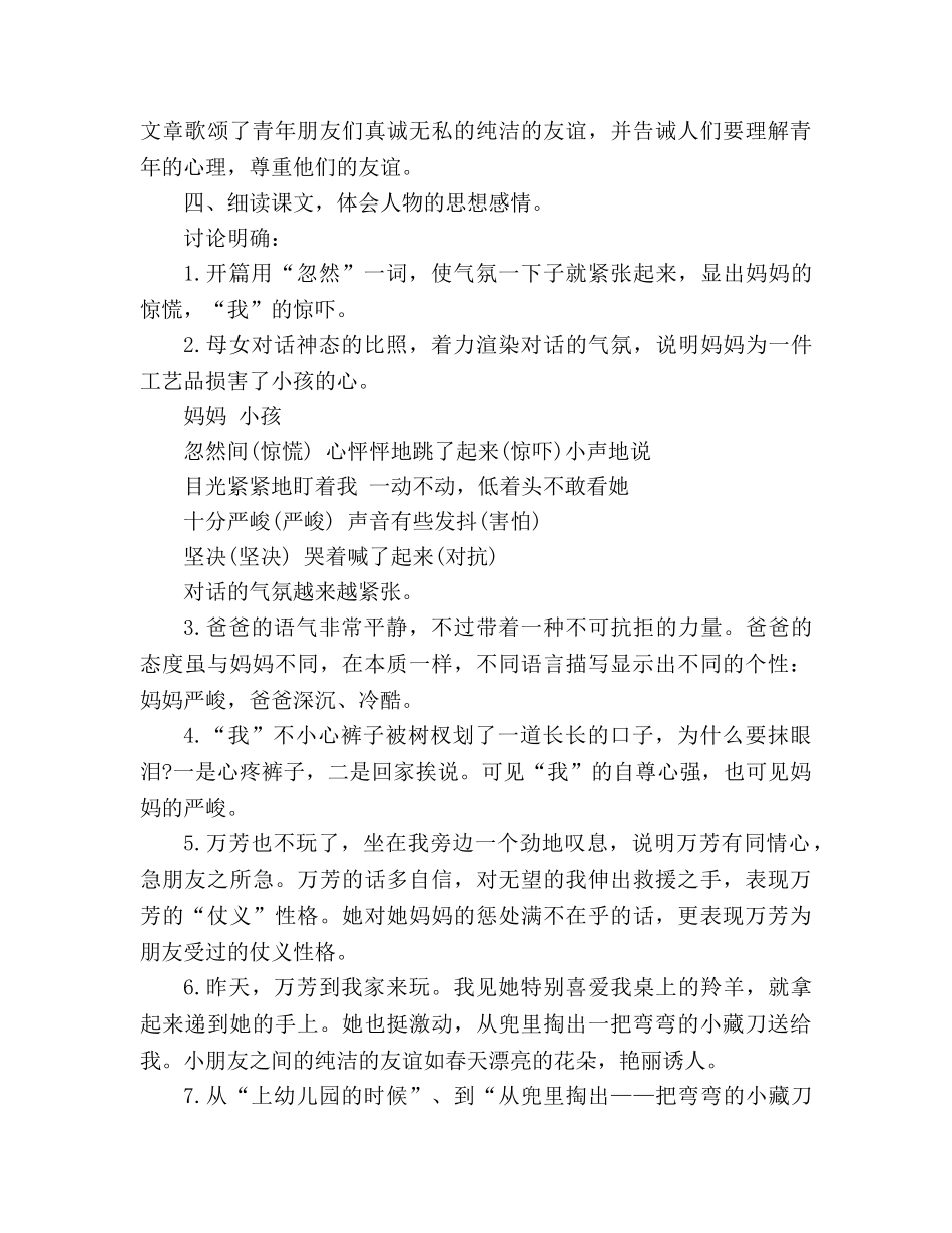 教案人教版七年级语文22《羚羊木雕》导学案 _第3页