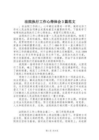 法院执行工作体会心得3篇范文