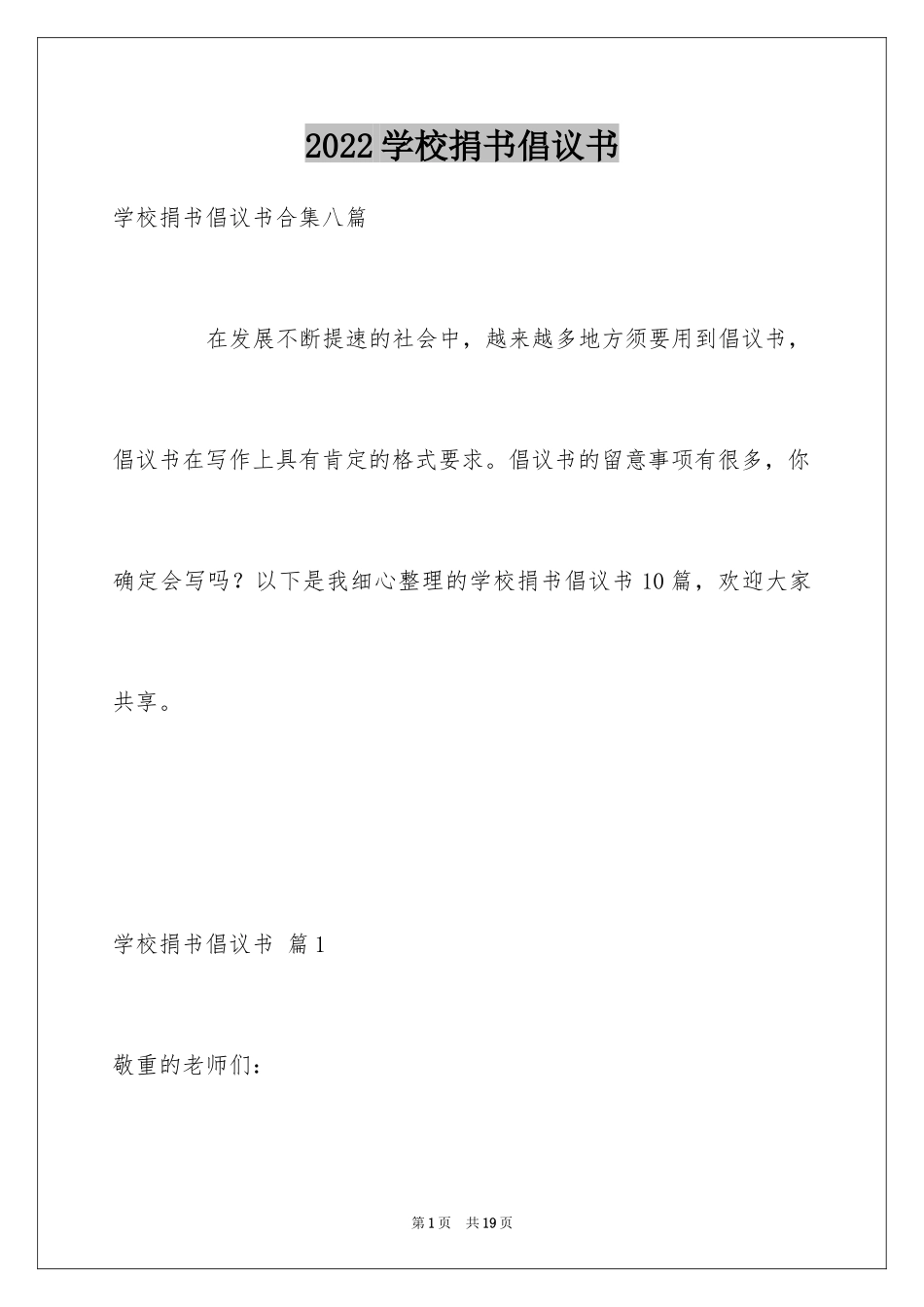 2024学校捐书倡议书_31_第1页