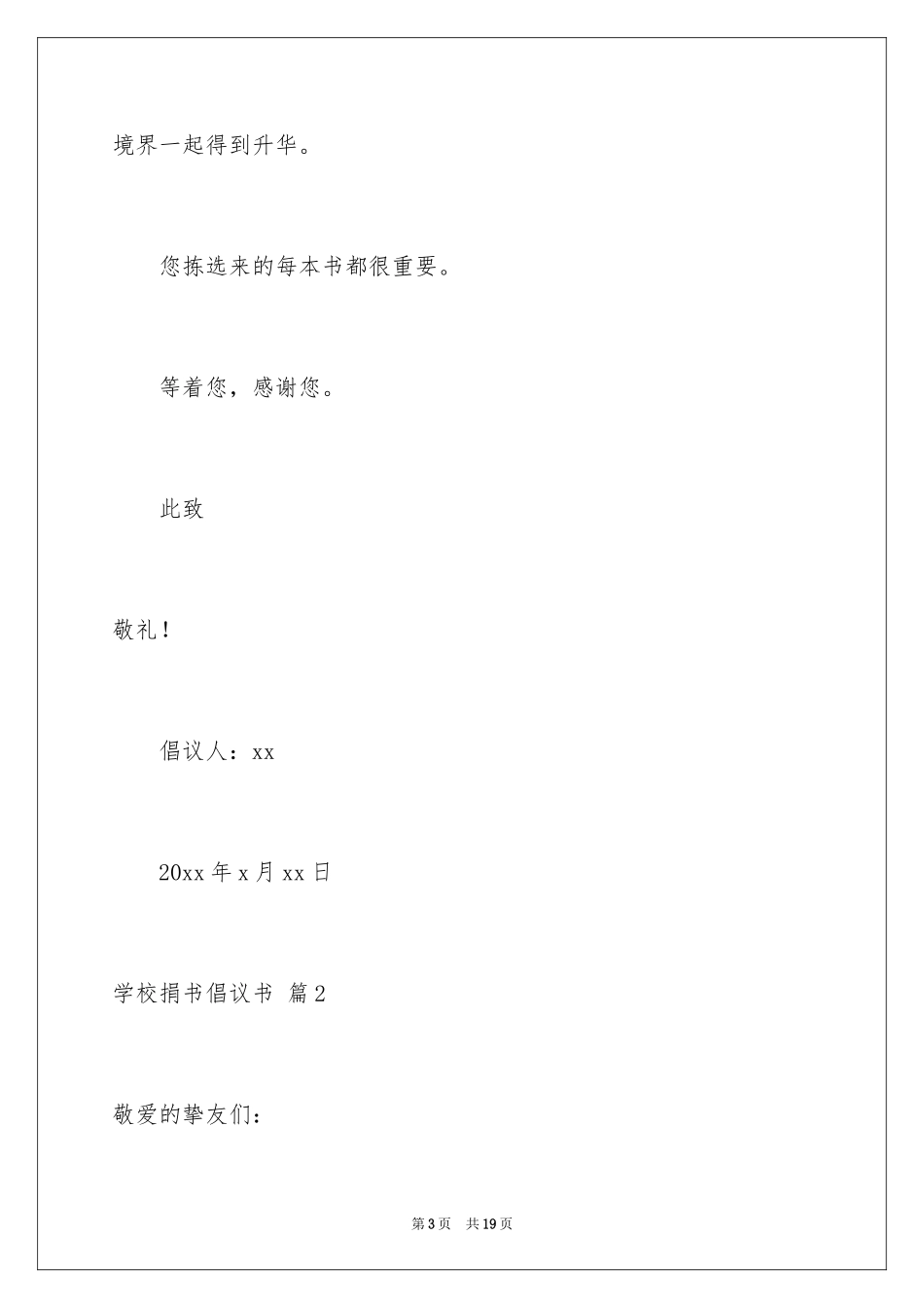 2024学校捐书倡议书_31_第3页