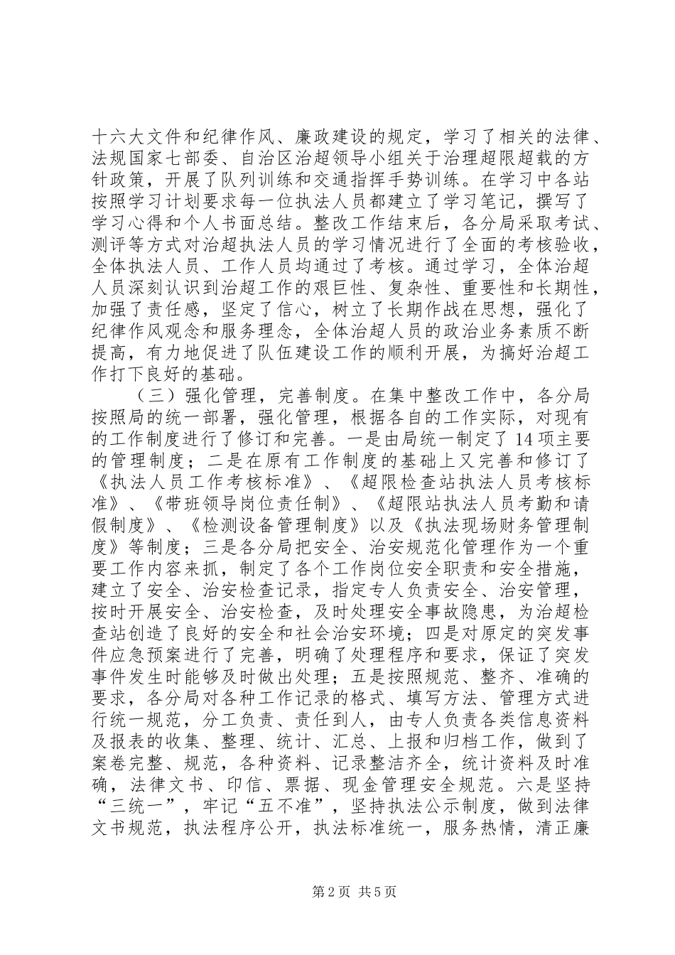 公路管理局治超整改工作总结 _第2页