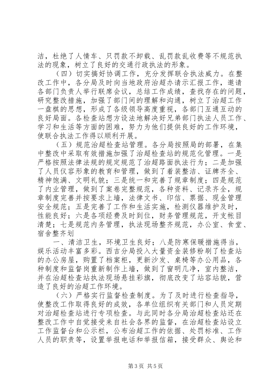 公路管理局治超整改工作总结 _第3页
