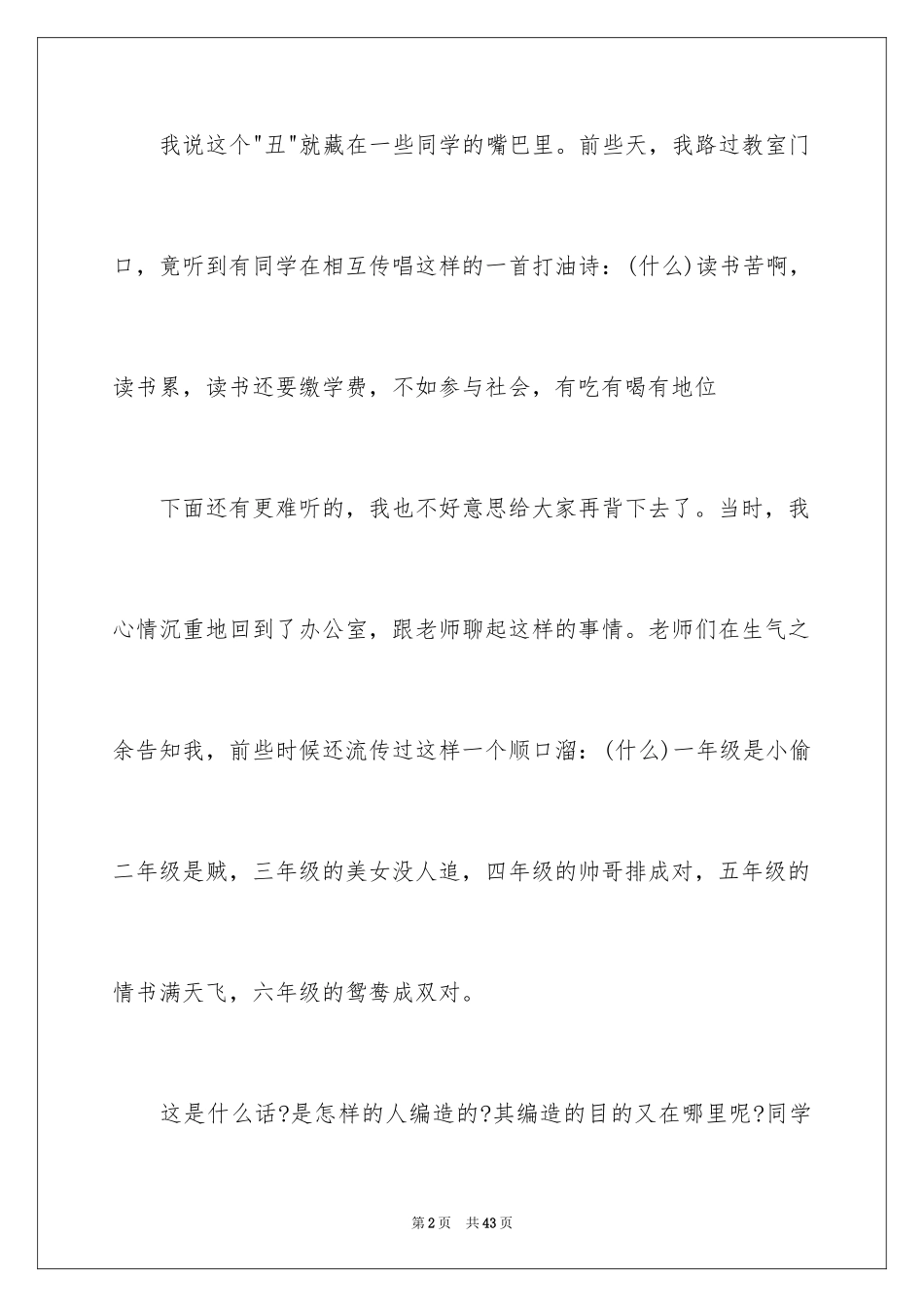 2024励志又幽默的演讲稿_10_第2页
