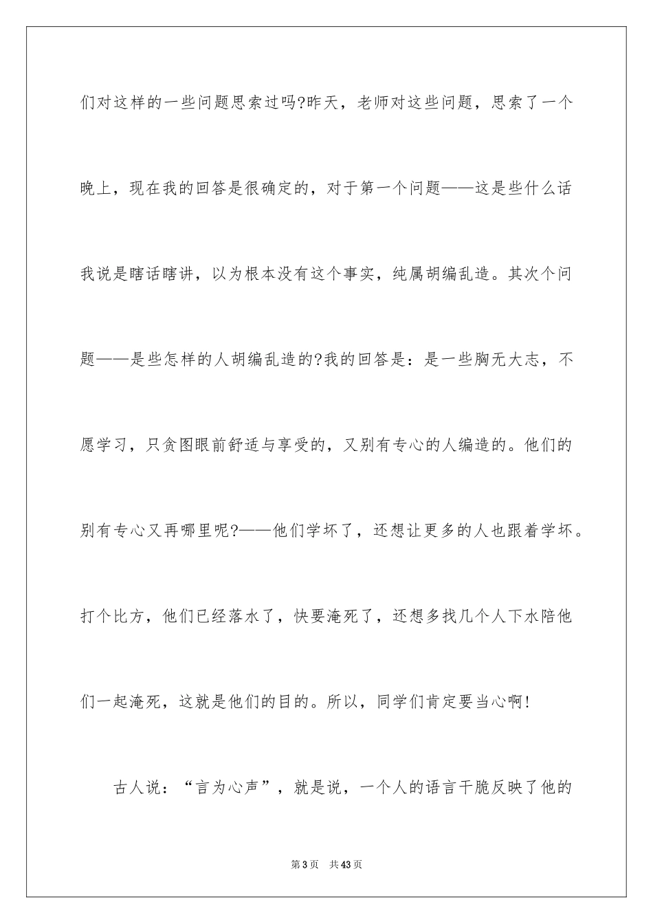 2024励志又幽默的演讲稿_10_第3页