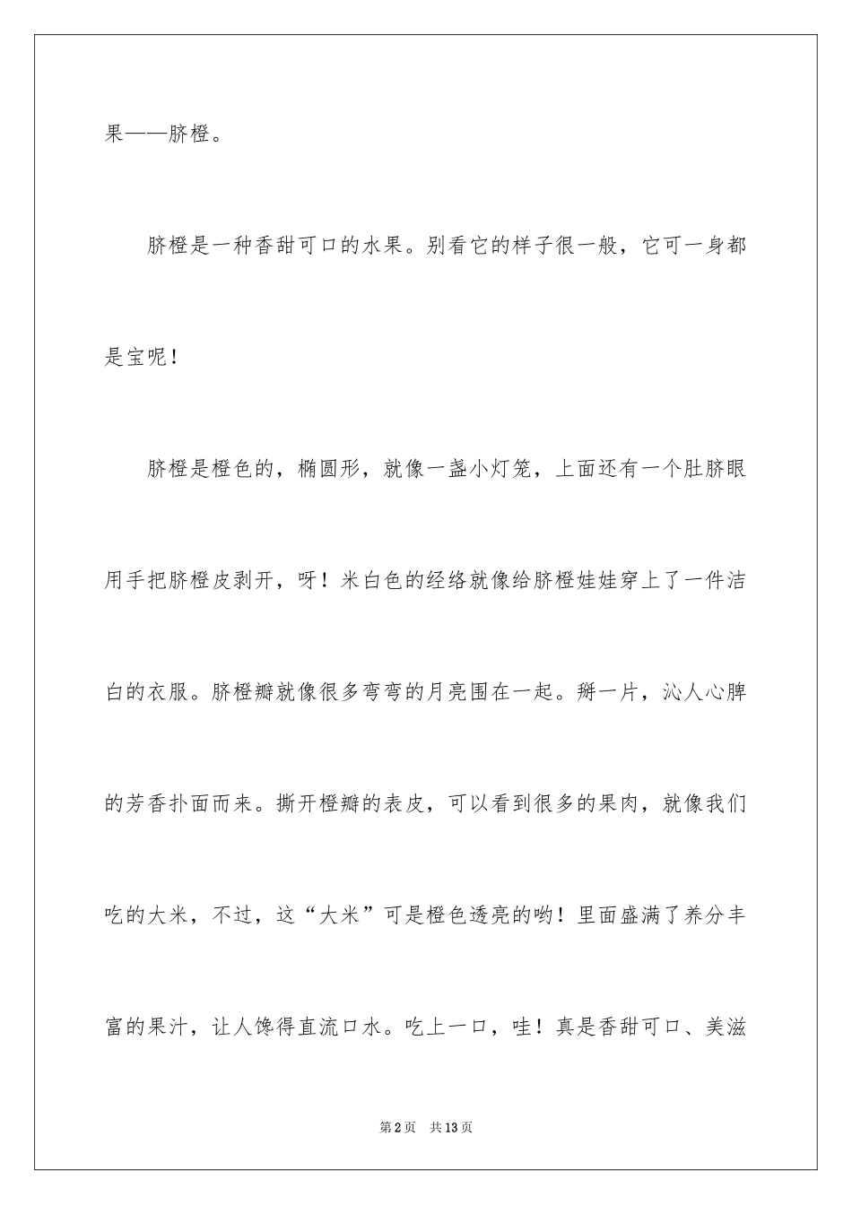 2024写说明文的作文_29_第2页