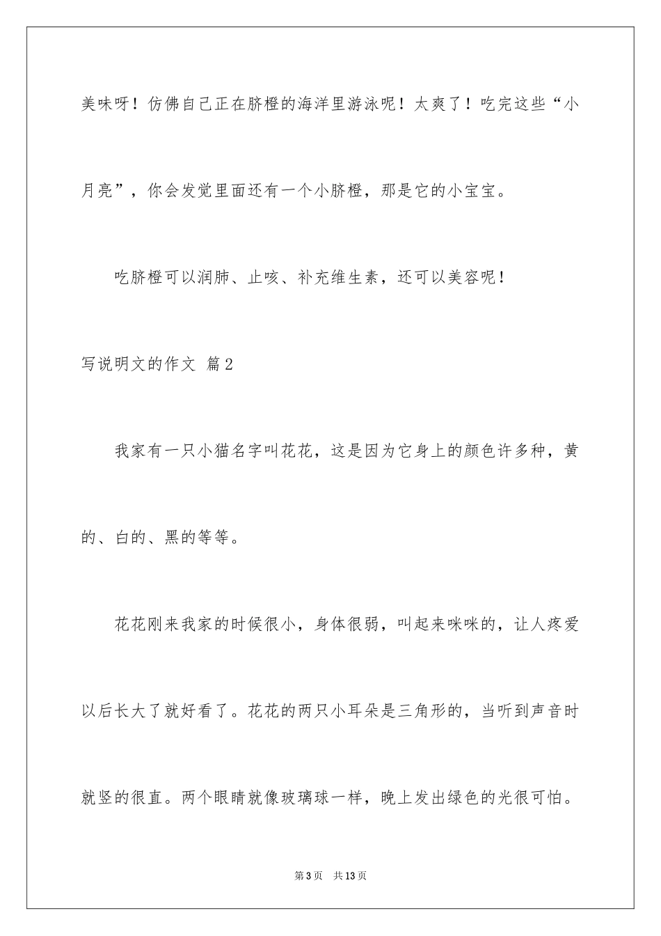 2024写说明文的作文_29_第3页