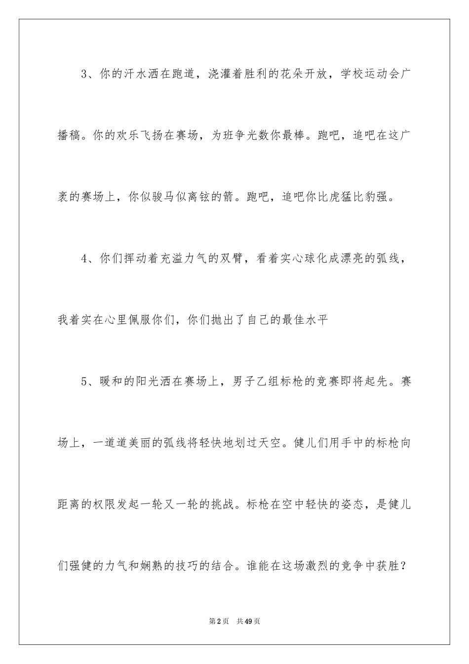 2024学校运动会广播稿_13_第2页