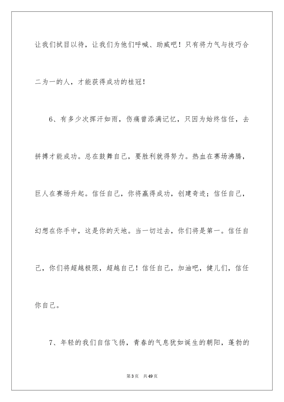 2024学校运动会广播稿_13_第3页
