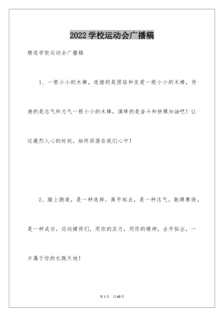 2024学校运动会广播稿_13