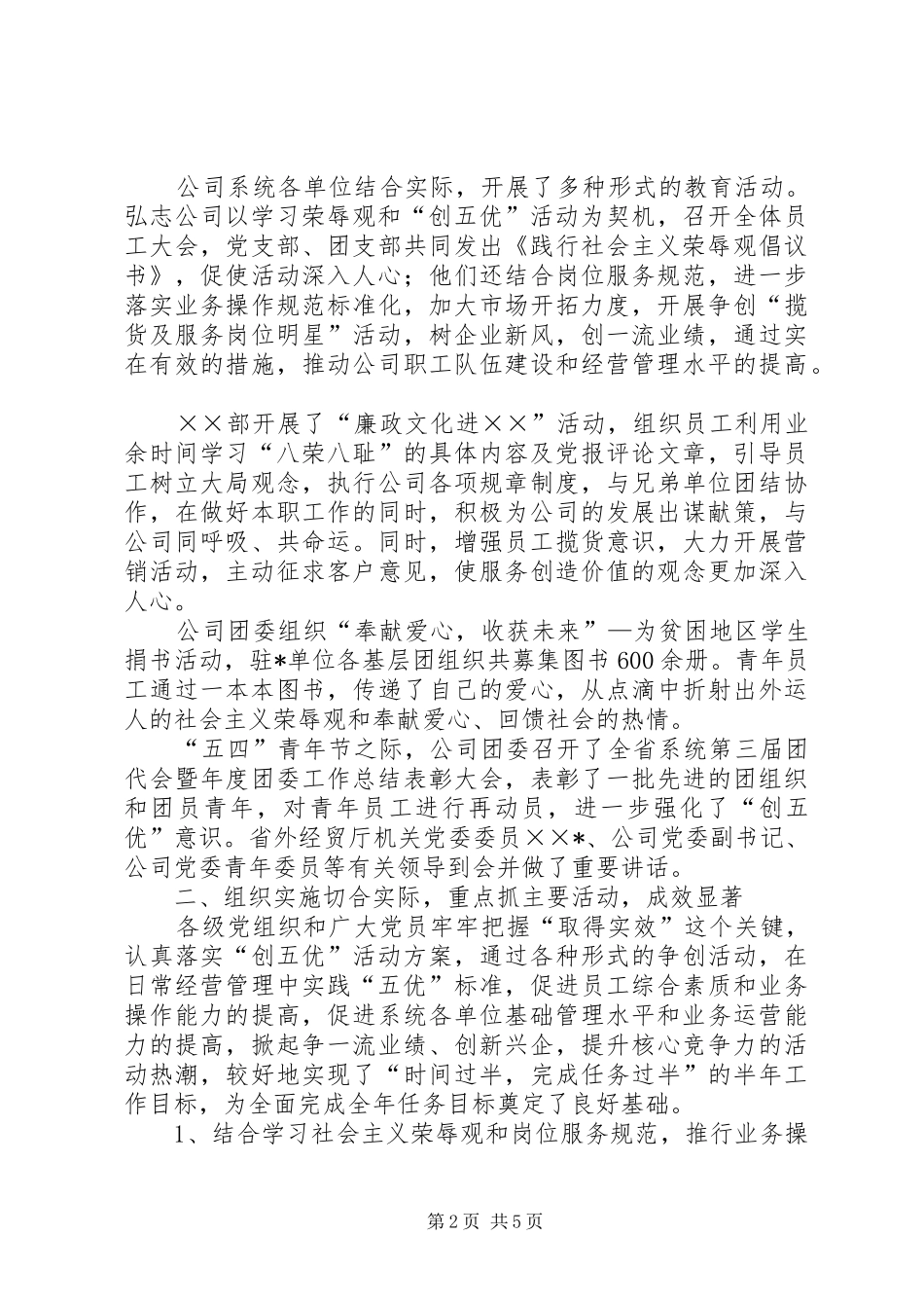 公司“争创五优单位和个人”活动总结 _第2页