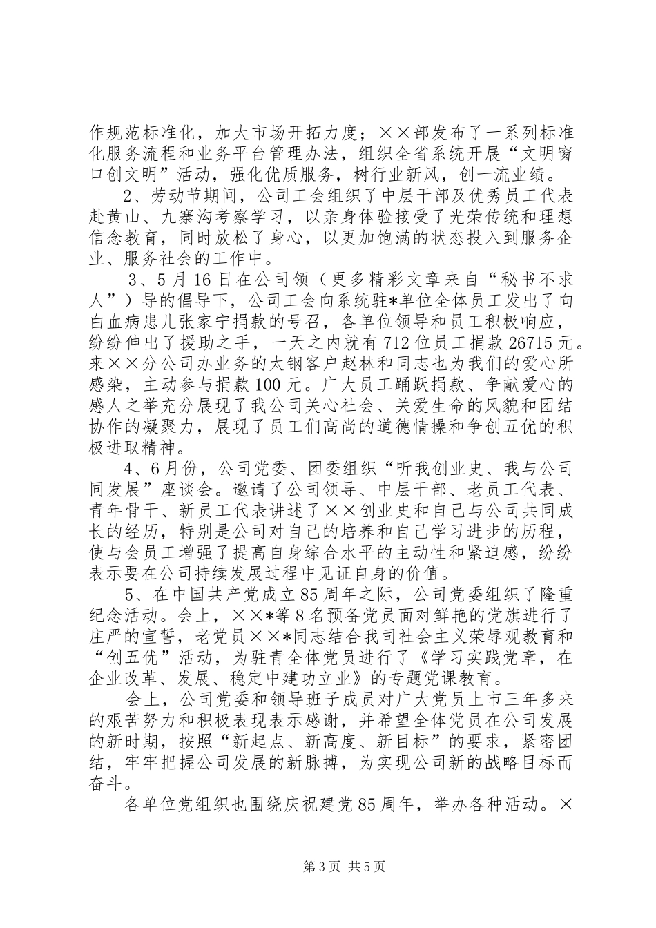 公司“争创五优单位和个人”活动总结 _第3页